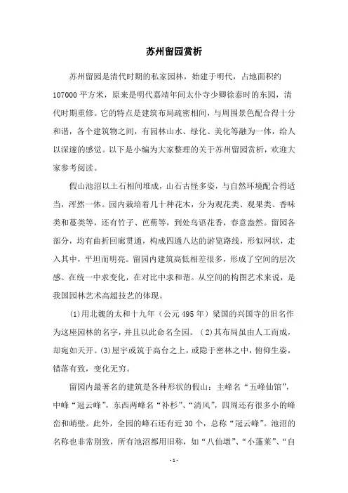 苏州留园赏析