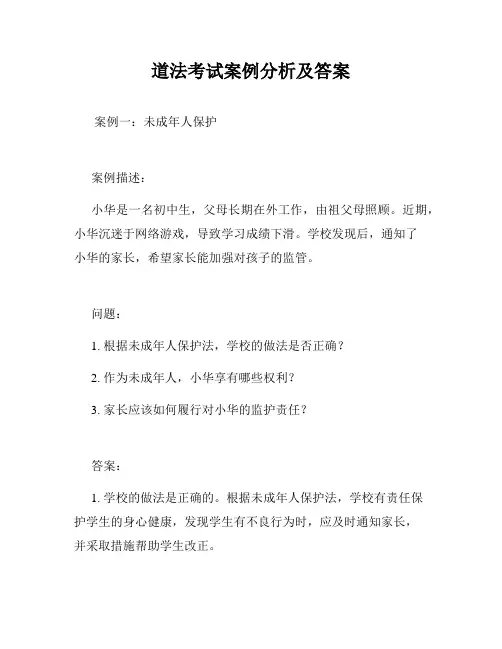 道法考试案例分析及答案