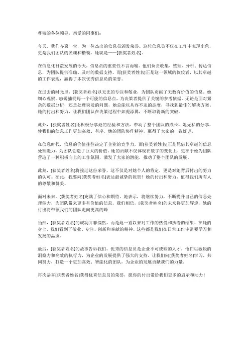 优秀信息员的颁奖词