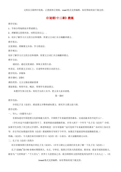 七年级语文上册第三单元第11课论语十二章第1课时教案新人教版