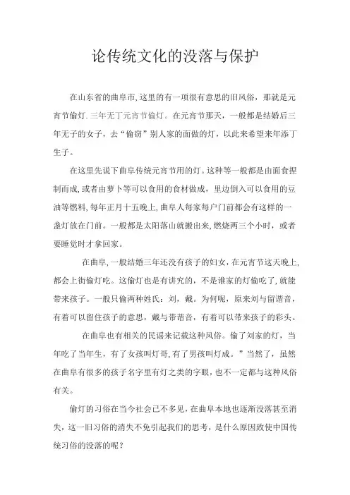 论传统文化的没落与保护