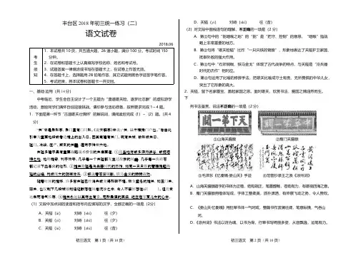 2018北京市丰台区初三二模语文试题(含答案)