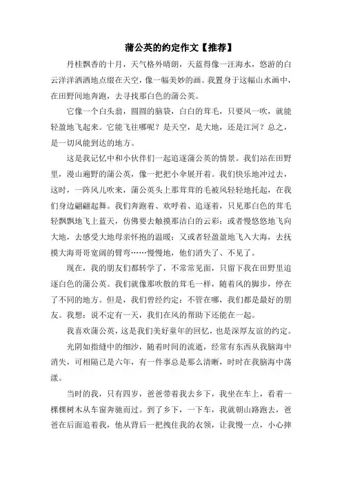 蒲公英的约定作文(1)精选
