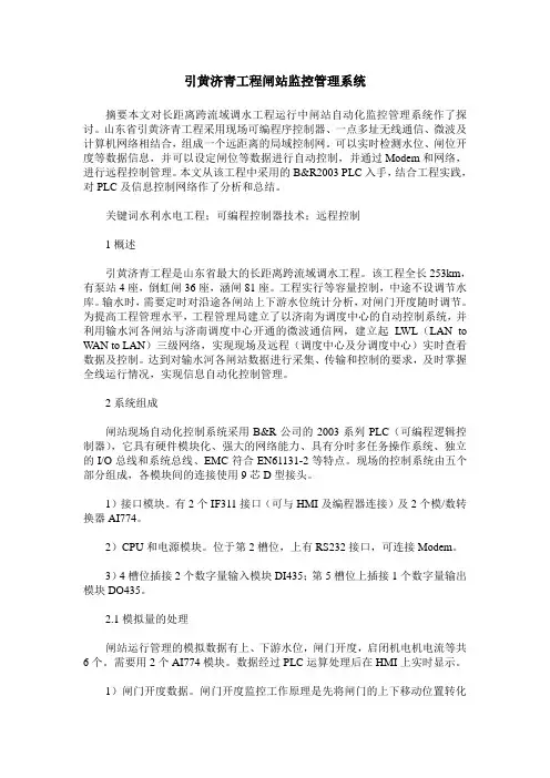引黄济青工程闸站监控管理系统
