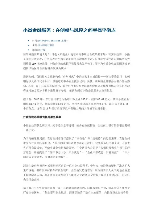小微金融服务：在创新与风控之间寻找平衡点