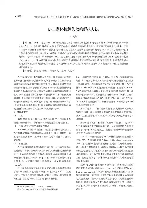 d-二聚体检测失败的解决方法