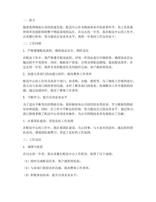 配送中心个人工作总结范文