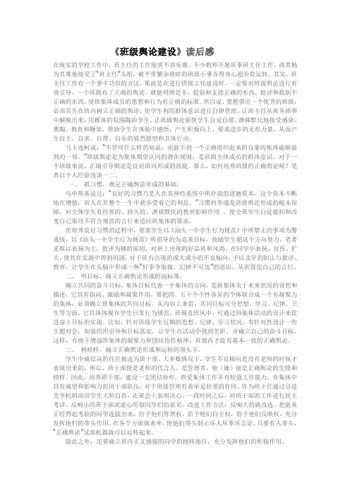 班级舆论建设读后感