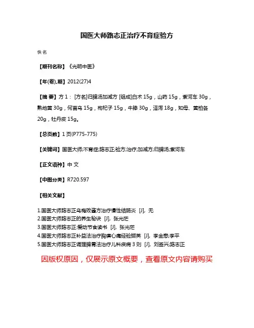 国医大师路志正治疗不育症验方