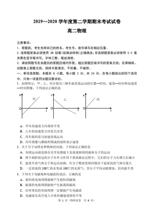 2020学年度八年级物理第二学期期末考试试卷