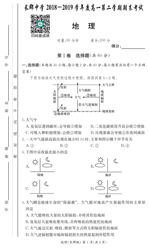 湖南省长郡中学2018-2019学年高一下学期期末考试地理试题