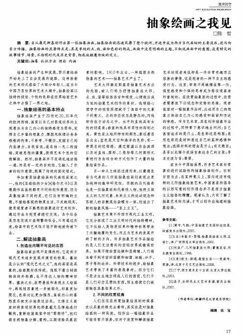 抽象绘画之我见