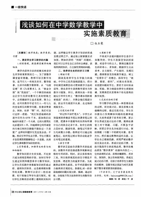 浅谈如何在中学数学教学中实施素质教育
