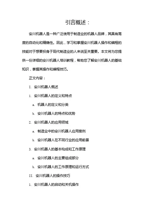 安川机器人培训教程