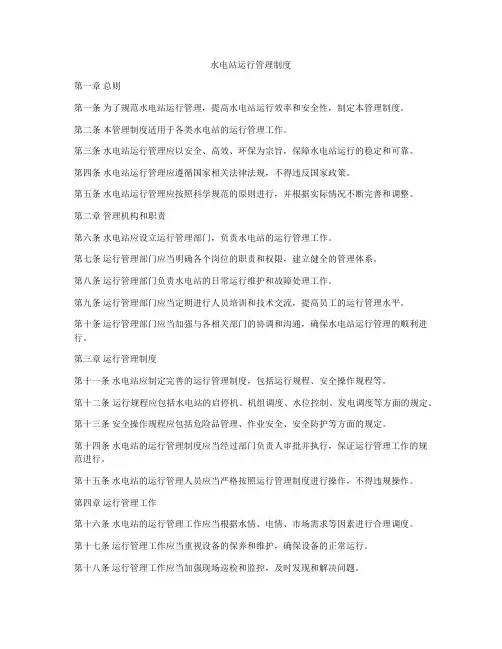 水电站运行管理制度