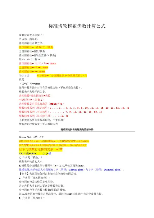 标准齿轮模数齿数计算公式