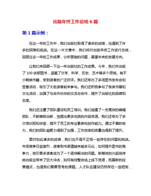 出版年终工作总结6篇
