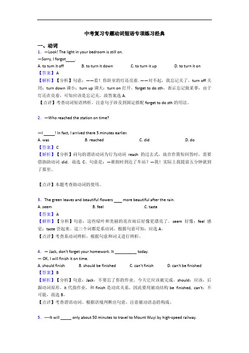 中考复习专题动词短语专项练习经典