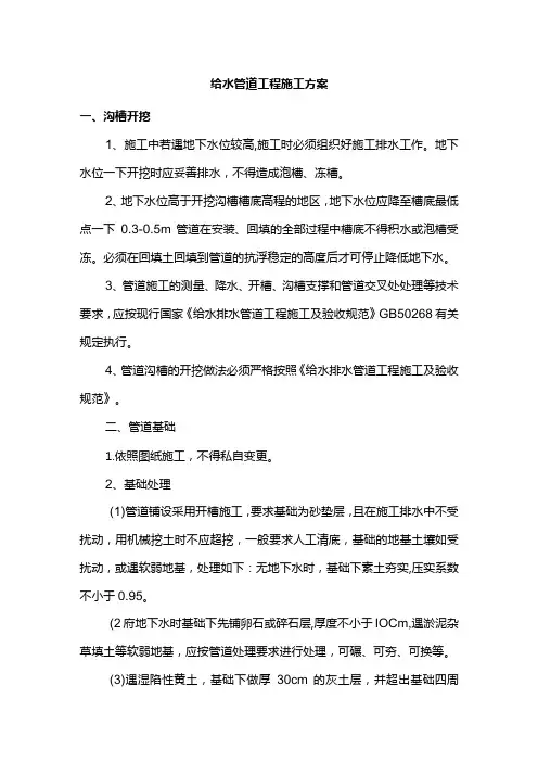 给水管道工程施工方案