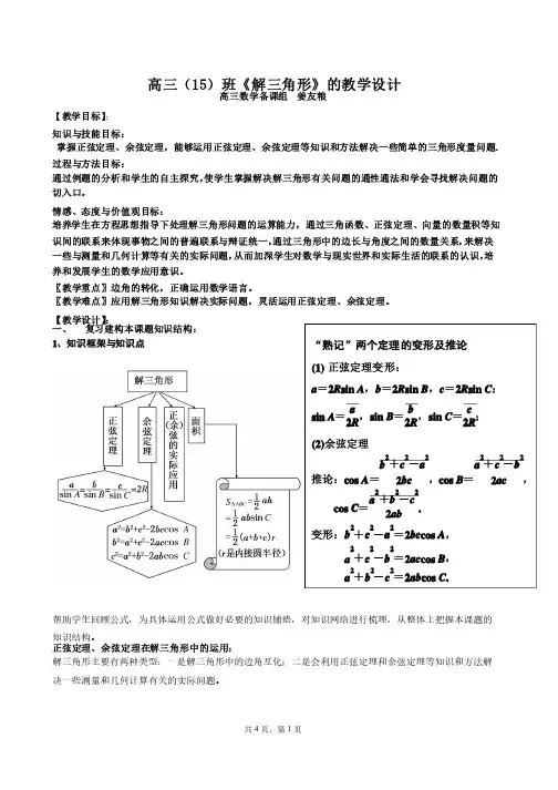 《解三角形》的教学设计