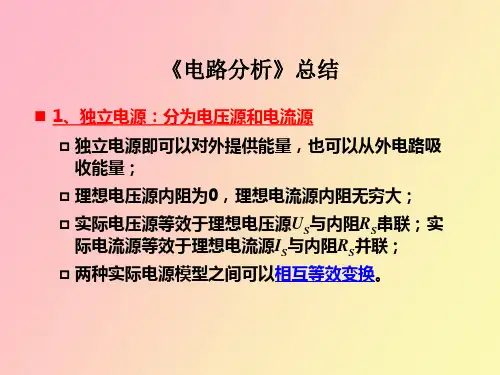 电路基础知识点总结