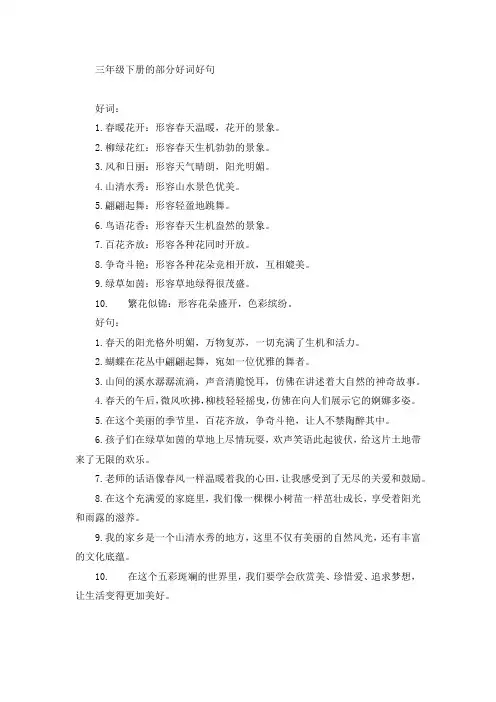 三年级下册好词好句 -回复