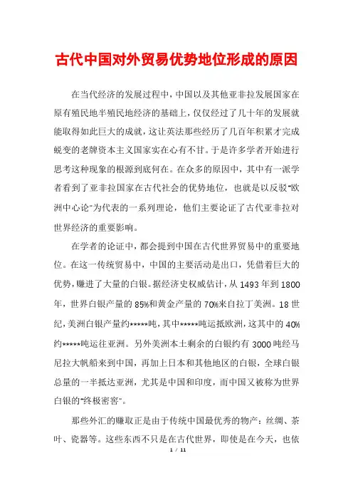 古代中国对外贸易优势地位形成的原因