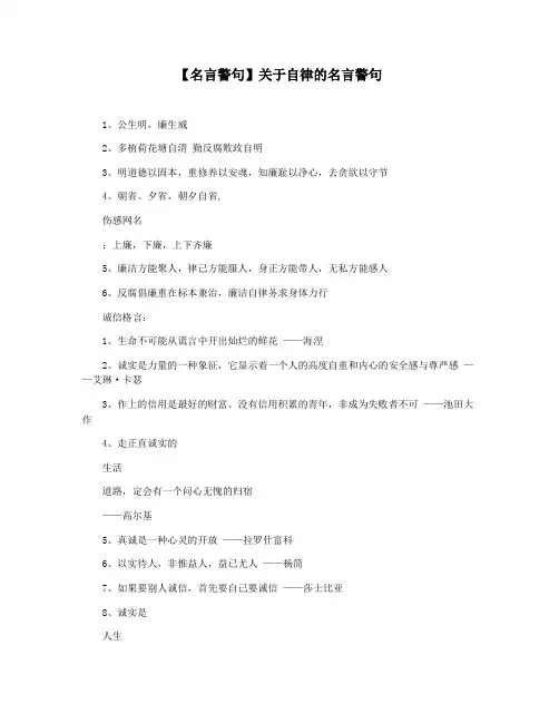 【名言警句】关于自律的名言警句