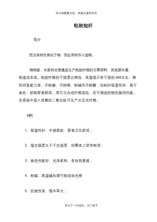 粘胶短纤