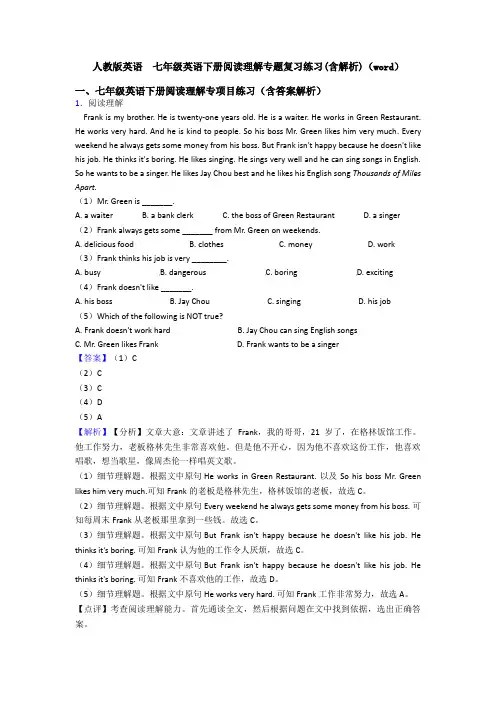 人教版英语  七年级英语下册阅读理解专题复习练习(含解析)(word)