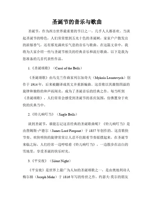 圣诞节的音乐与歌曲