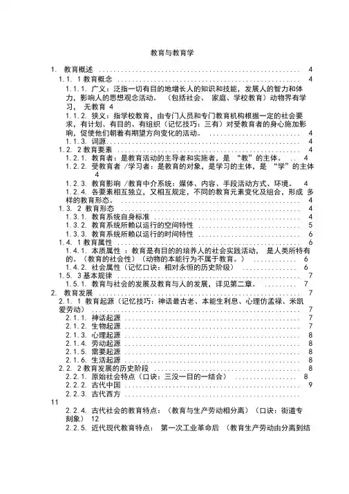 1、教育与教育学思维导图(笔记)