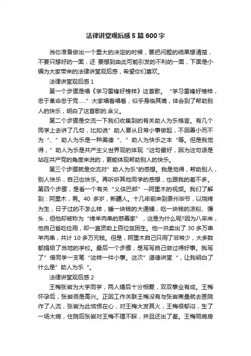 法律讲堂观后感5篇600字