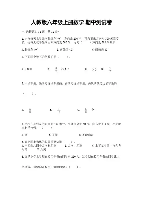 人教版六年级上册数学-期中测试卷附完整答案(必刷)