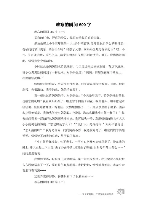 难忘的瞬间600字