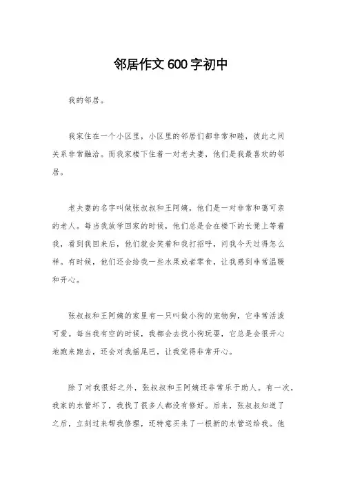 邻居作文600字初中