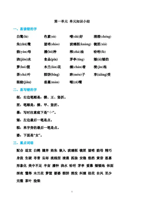 部编版五年级上册语文期末知识点梳理