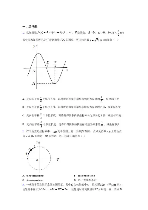 (常考题)北师大版高中数学必修四第一章《三角函数》检测(包含答案解析)(3)