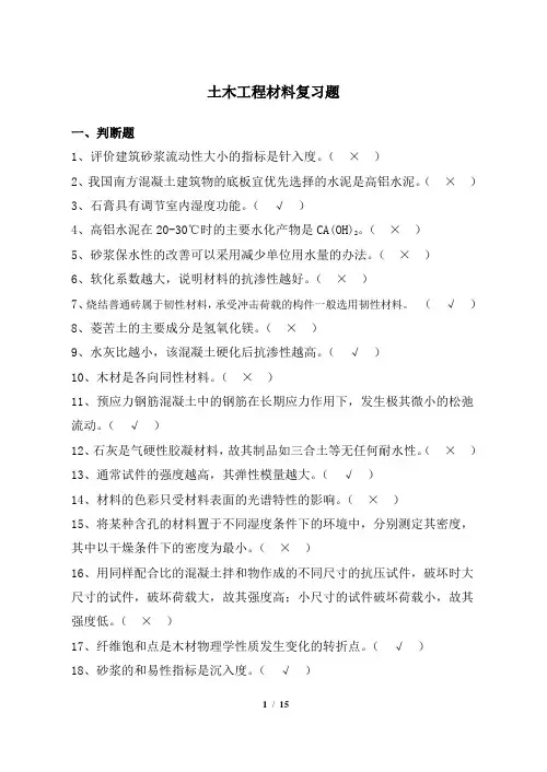 051005[土木工程材料]  天津大学考试题库及答案