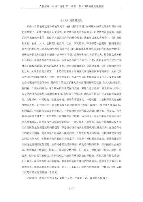 人教版高一必修二地理 第一章第一节人口的数量变化教案