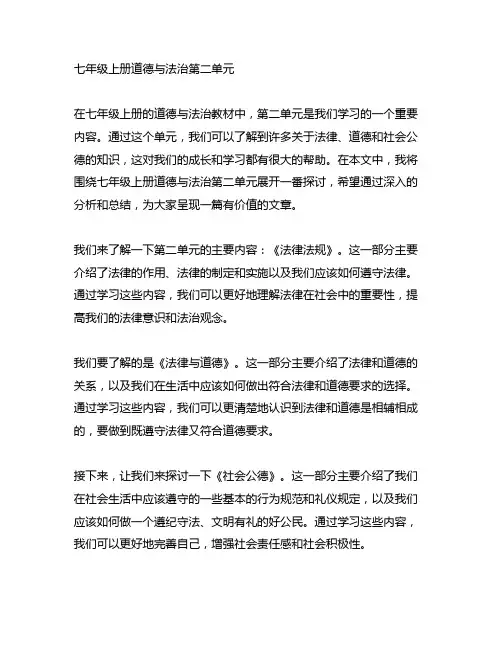 七年级上册道德与法治第二单元