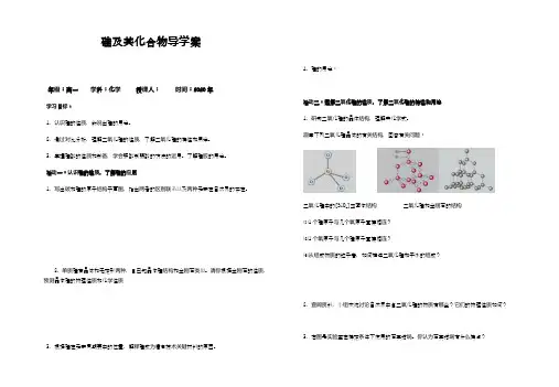 硅及其化合物公开课导学案