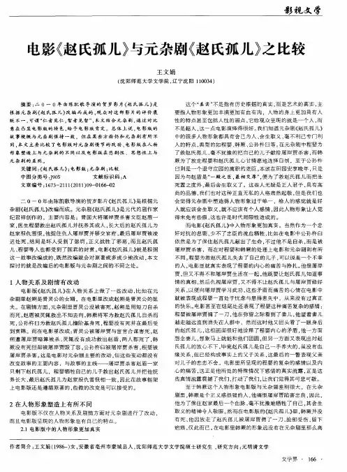 电影《赵氏孤儿》与元杂剧《赵氏孤儿》之比较