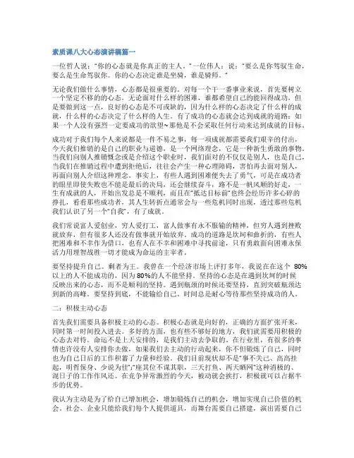 2023年素质课八大心态演讲稿(4篇)