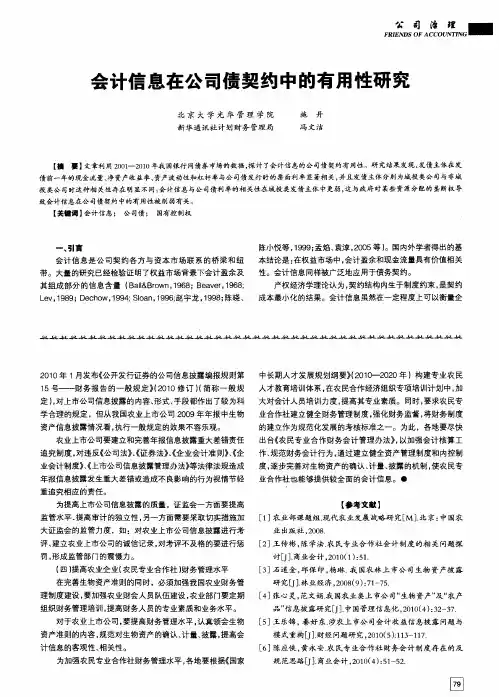 会计信息在公司债契约中的有用性研究