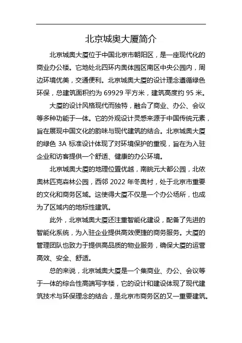 北京城奥大厦简介