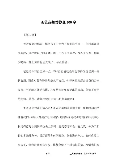 爸爸我想对你说300字