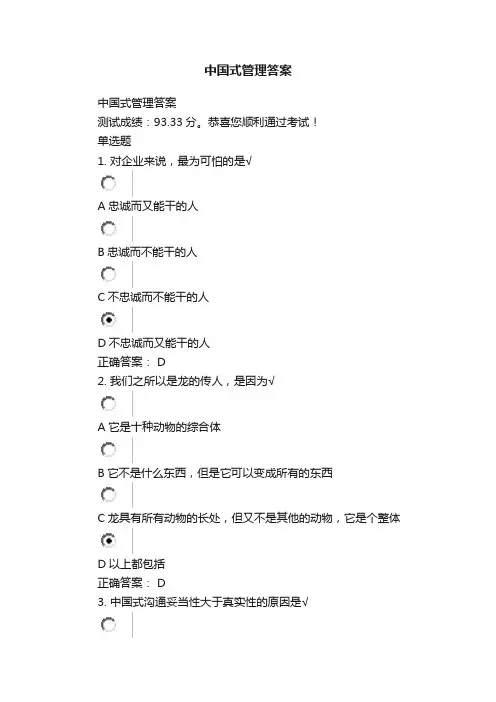 中国式管理答案