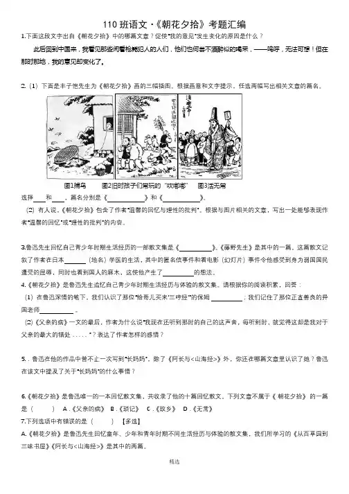 《朝花夕拾》考题汇编
