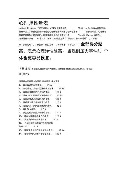 心理弹性量表